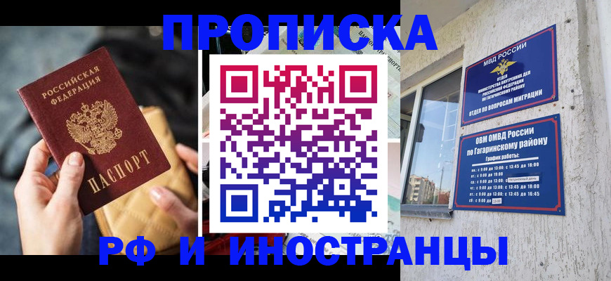 временная регистрация поиск в Видном