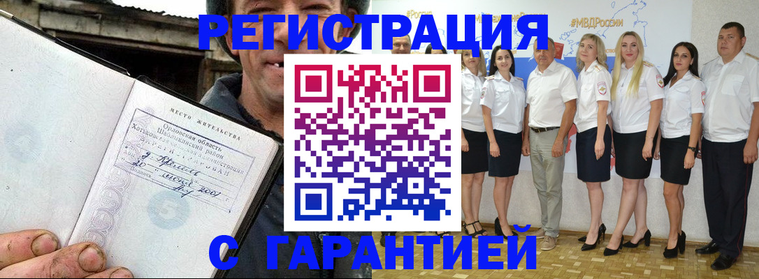 прописка в Видном