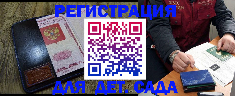 временная регистрация в Видном