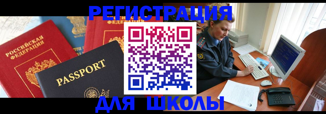 купить прописку в Видном