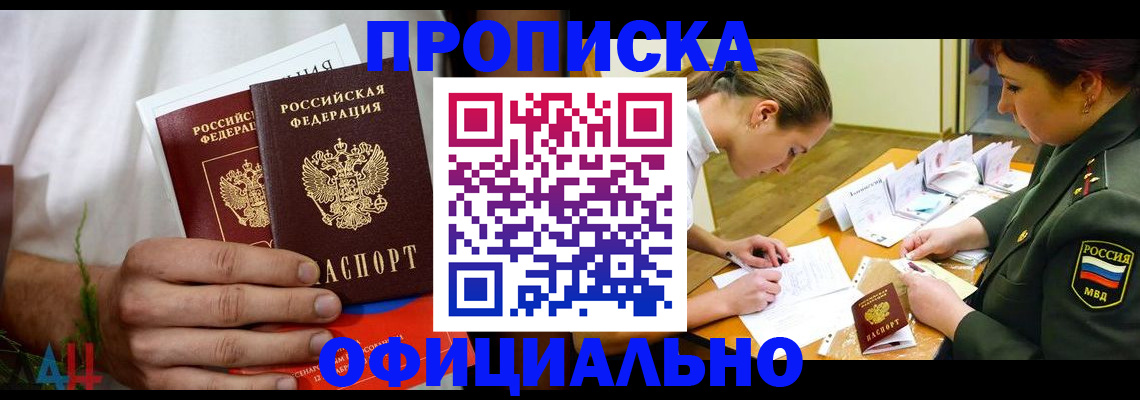 временная прописка в Видном